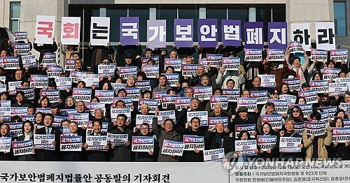 국가보안법 폐지 법률안 발의