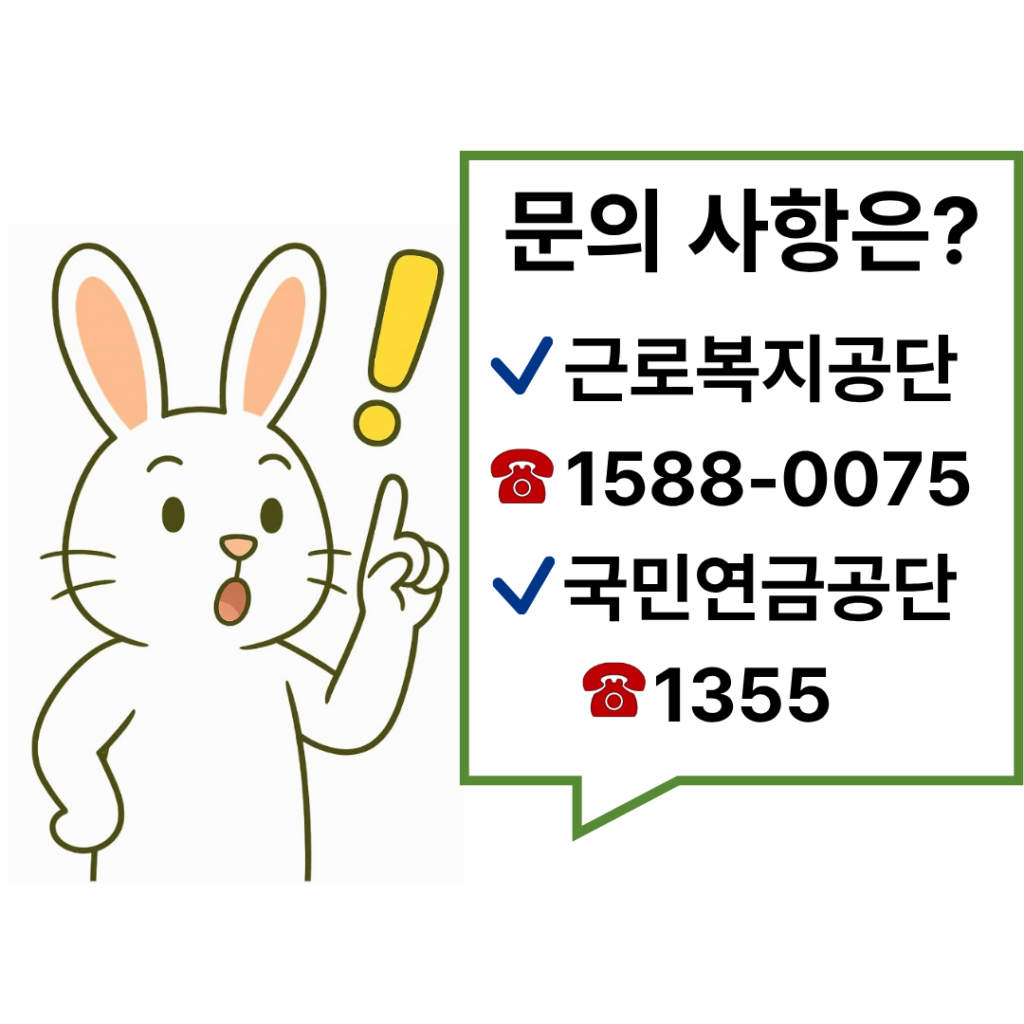 두루누리 문의 사항은?