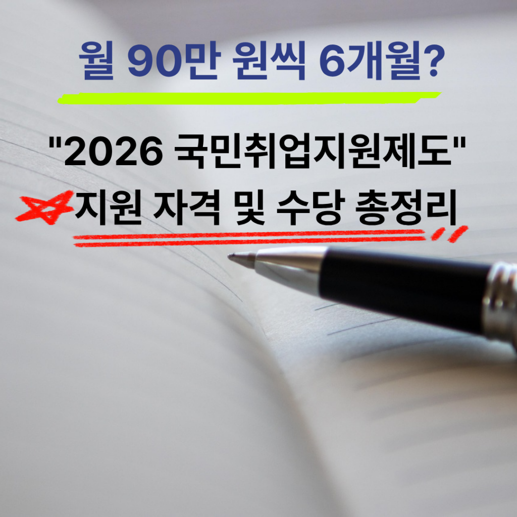 국민취업지원제도 수당 총정리